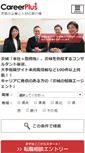 Mobile Screenshot of careerplus.co.jp
